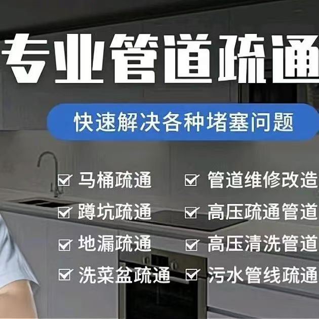 株洲疏通